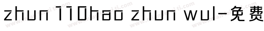 zhun 110hao zhun wul字体转换